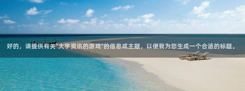 长征娱乐的意思：好的，请提供有关\