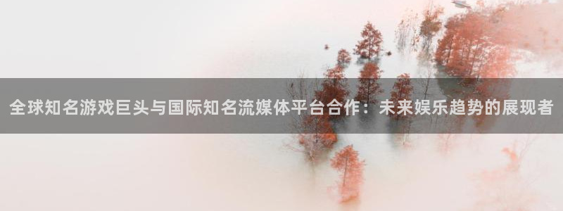 长征娱乐十.3.3.4.8.2线路5.3.2怎么设置：全球知